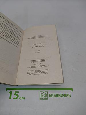Чувство долга