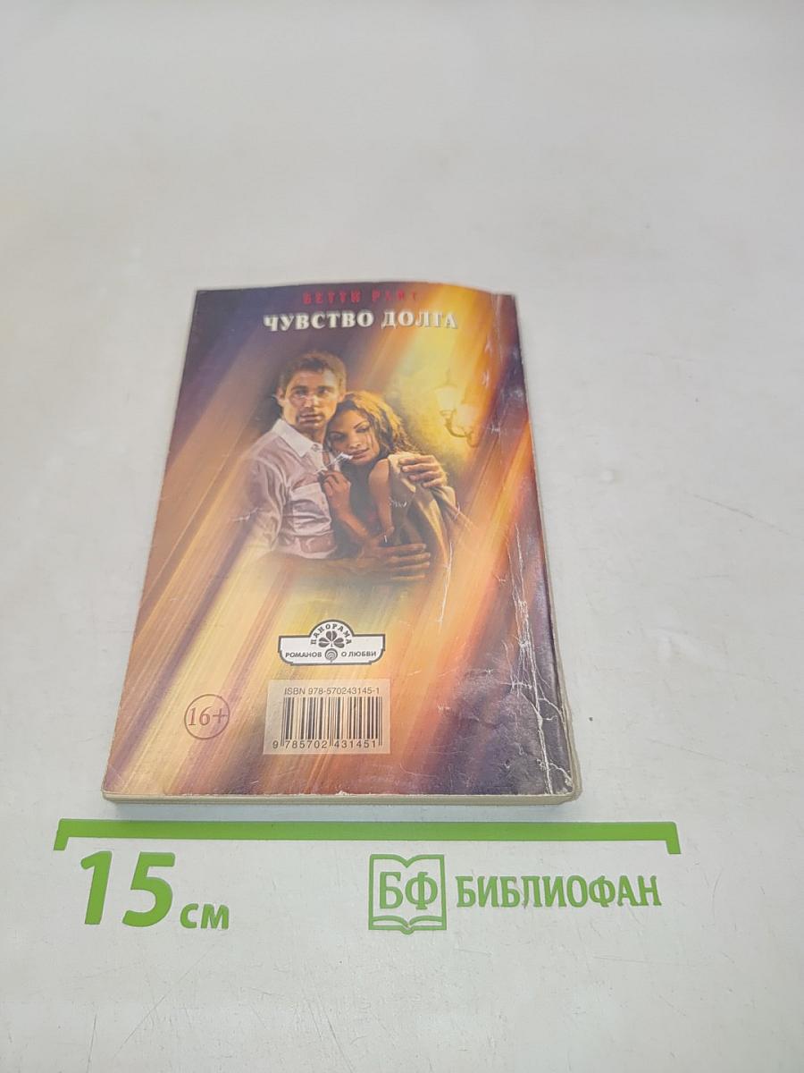 Чувство долга