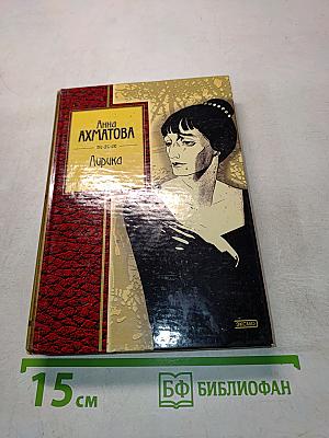 Лирика