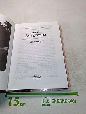 Лирика