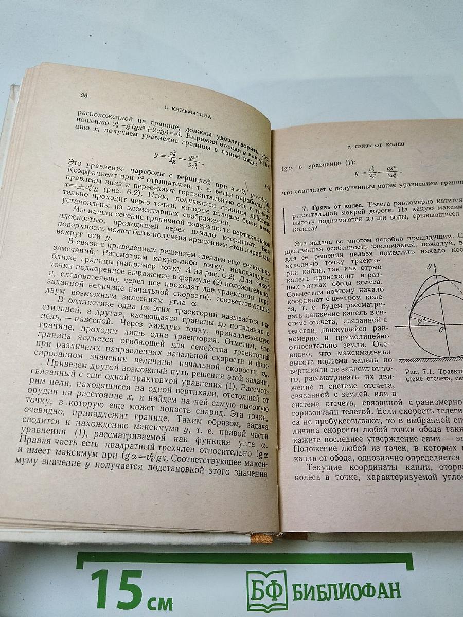 Физика в примерах и задачах