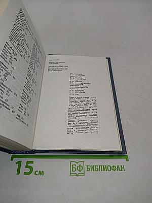 Русско-греческий и греческо-русский разговорник