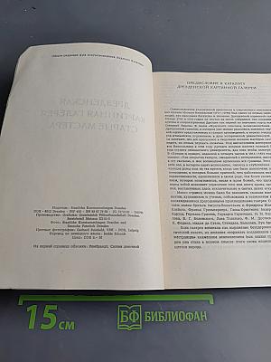 Дрезденская картинная галерея. Старые мастера
