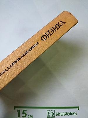 Физика в примерах и задачах