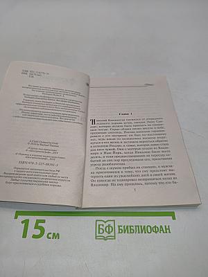 Сердце под прицелом