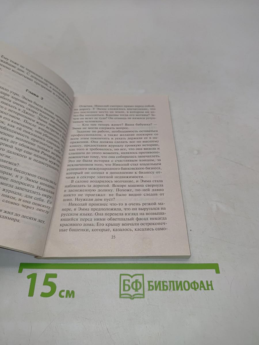 Сердце под прицелом