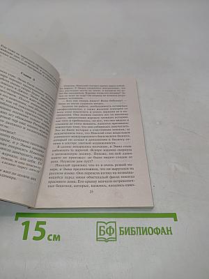 Сердце под прицелом