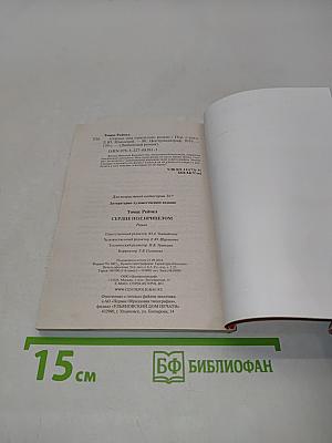 Сердце под прицелом
