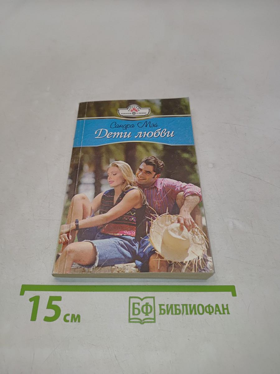 Дети любви