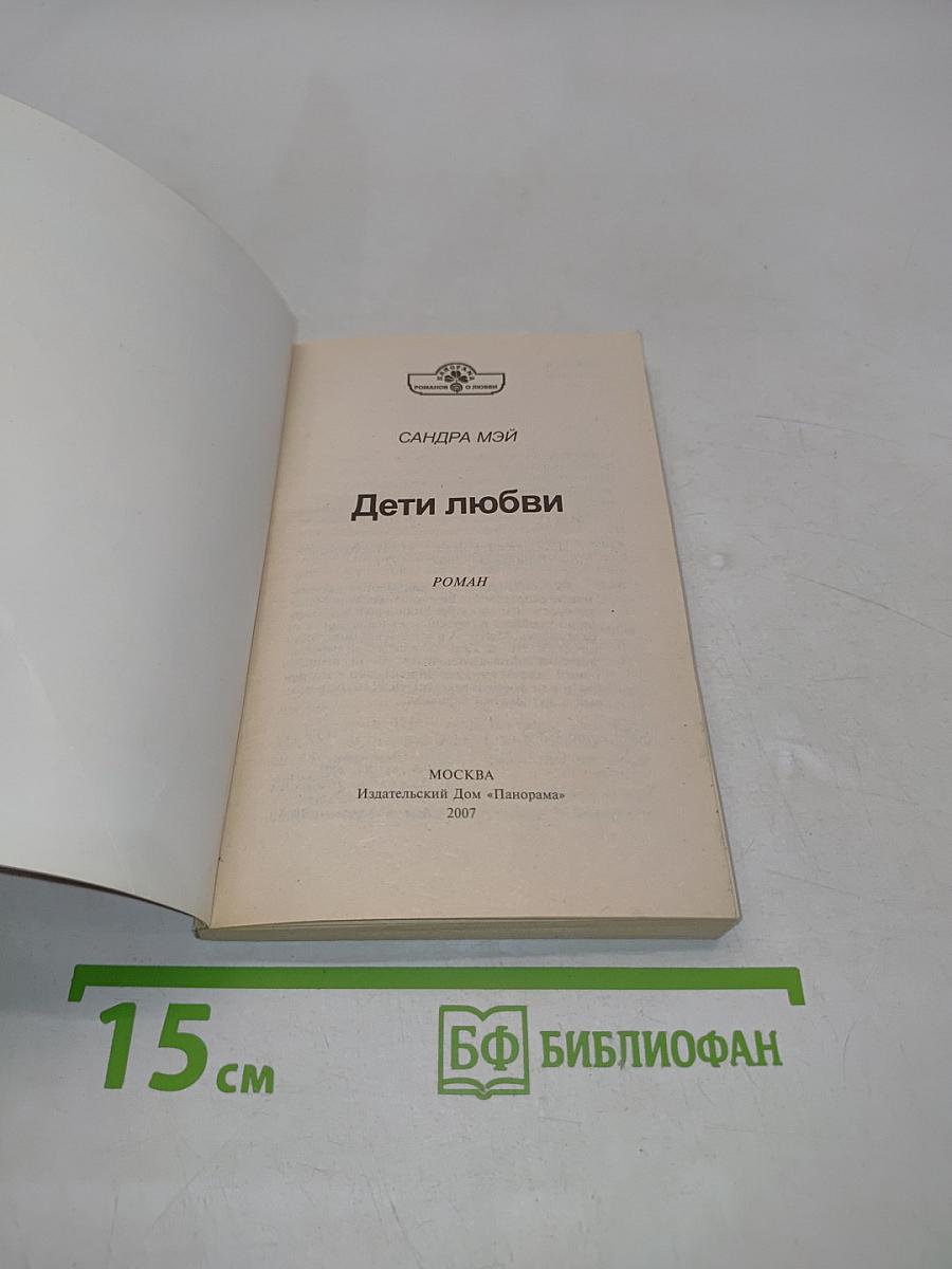 Дети любви
