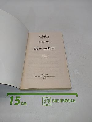 Дети любви