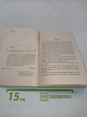 Дети любви