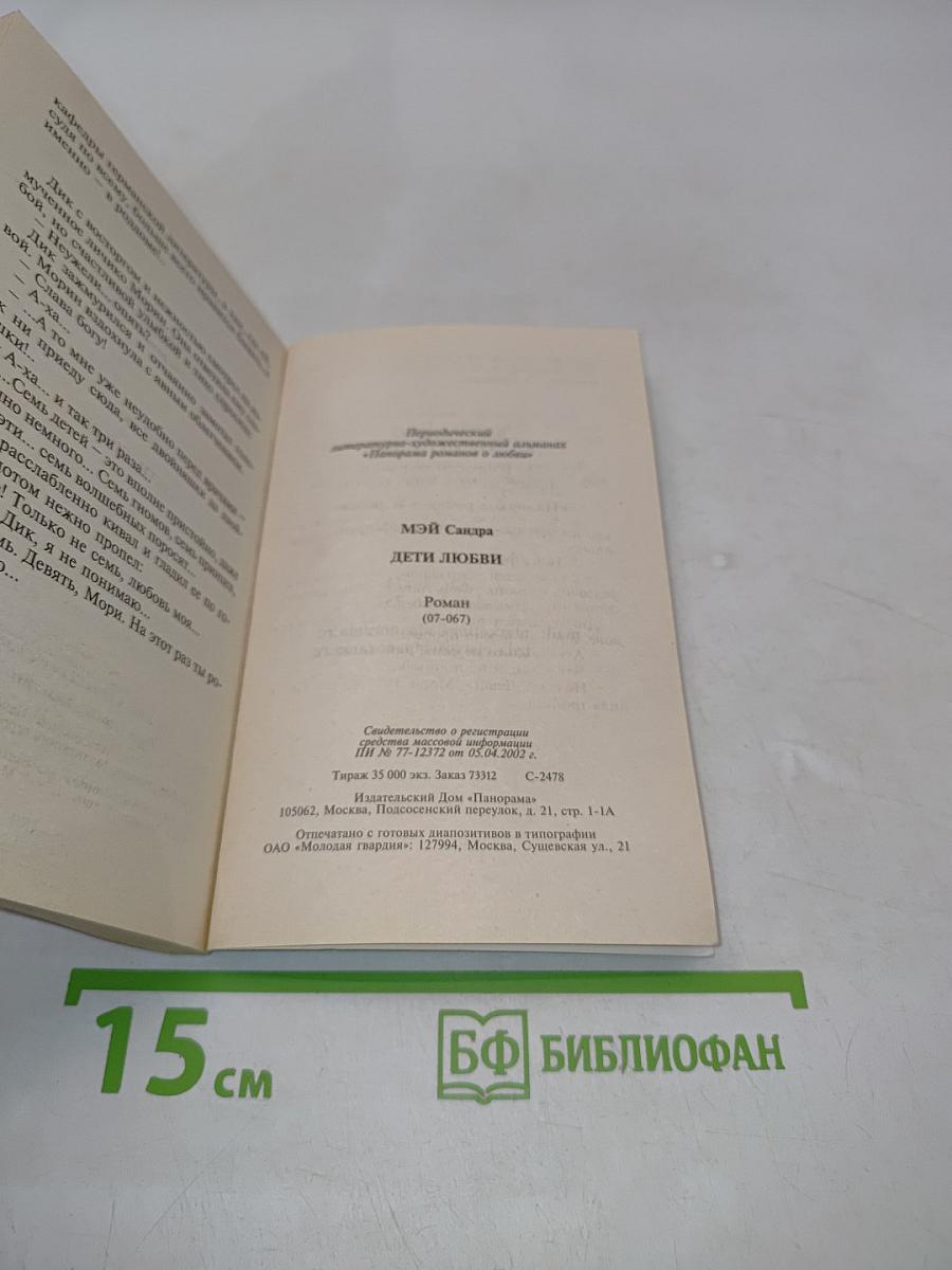 Дети любви