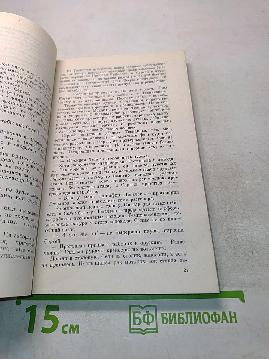 В бой роковой...
