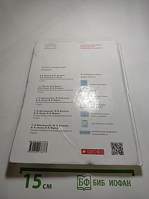Основы безопасности жизнедеятельности, 8 класс