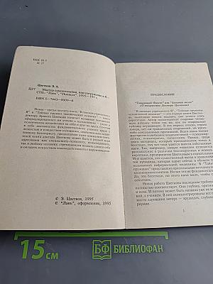 Мастер самопознания, или Погружение в "Я" (Психономика)