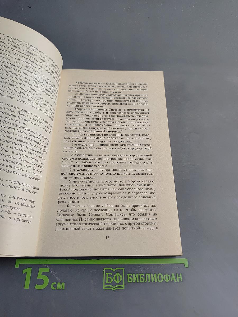 Мастер самопознания, или Погружение в "Я" (Психономика)