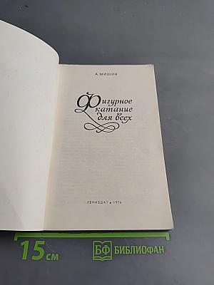 Фигурное катание для всех