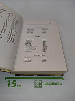 Словарь англо-русский, русско-английский с использованием грамматики