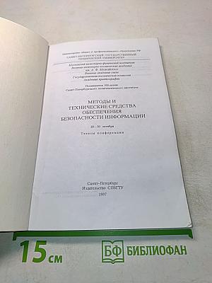 Методы и технические средства обеспечения безопасности информации