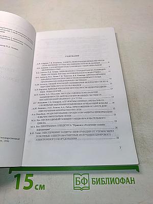 Методы и технические средства обеспечения безопасности информации