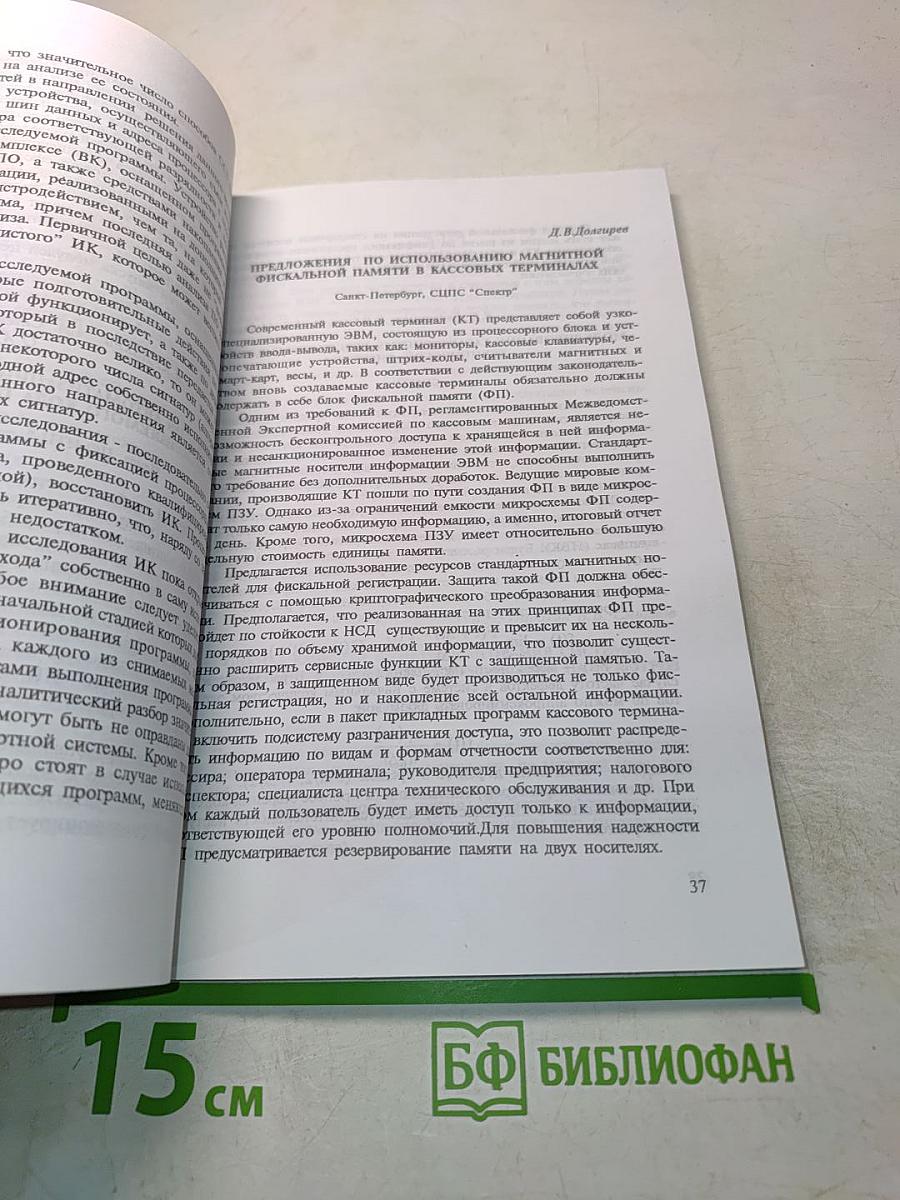 Методы и технические средства обеспечения безопасности информации