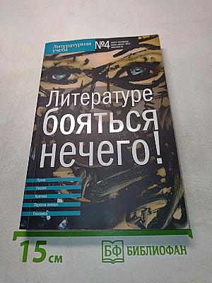 Литературная учеба №4
