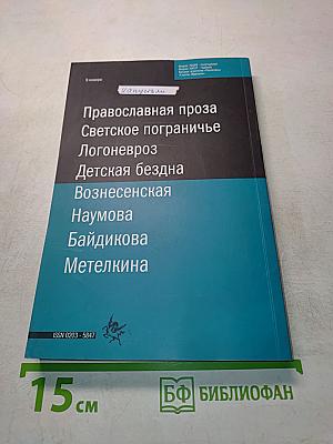 Литературная учеба №4