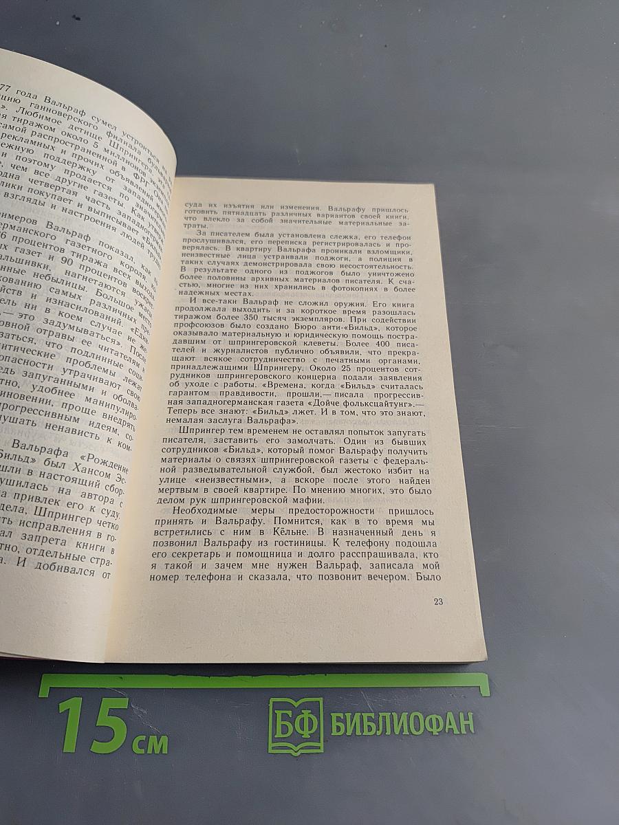 Нежелательные репортажи