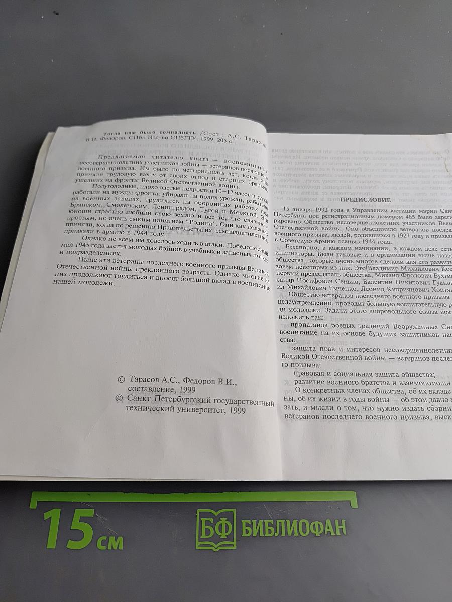 Тогда нам было семнадцать