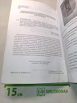 Голос Ленинграда