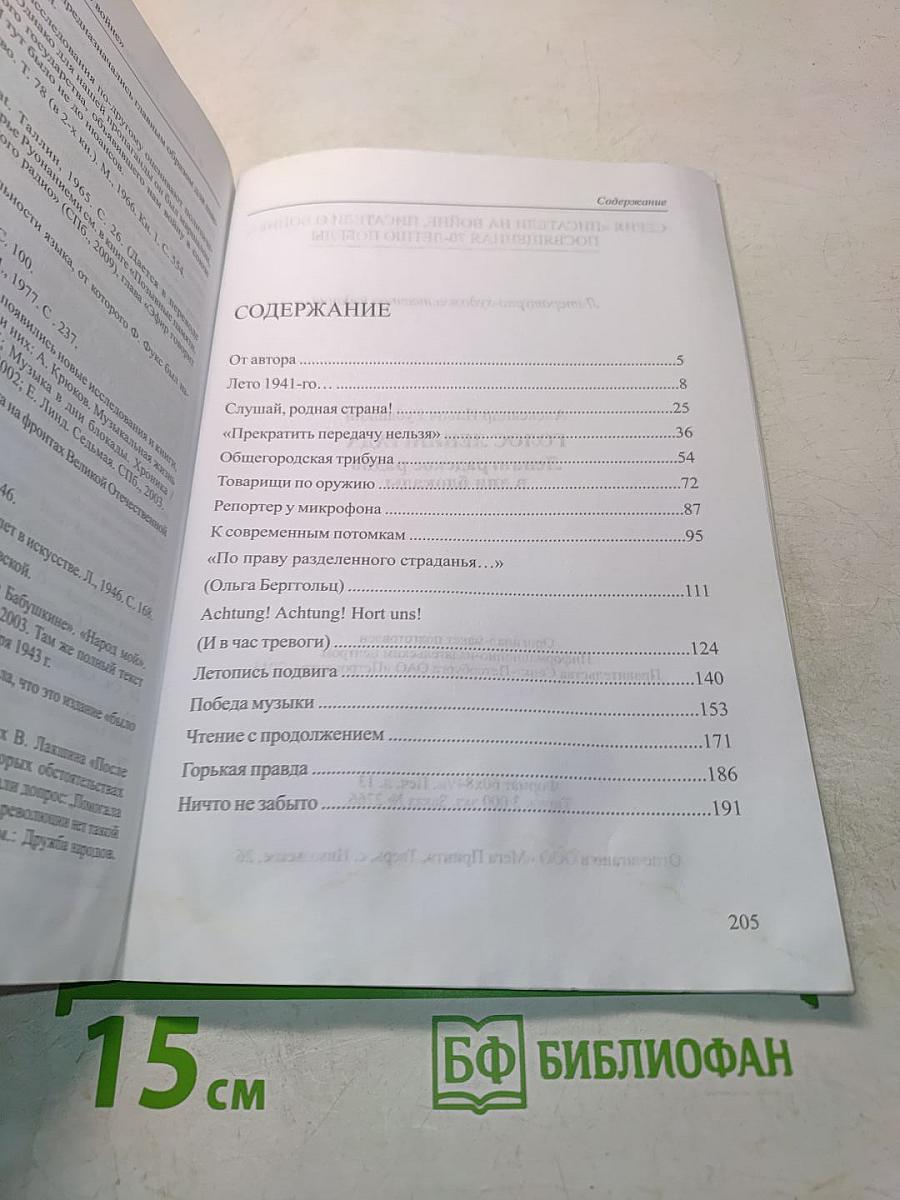 Голос Ленинграда