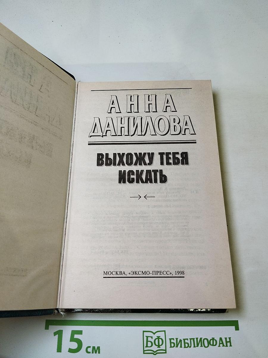 Выхожу тебя искать