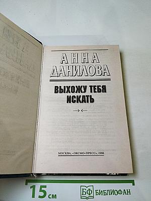 Выхожу тебя искать