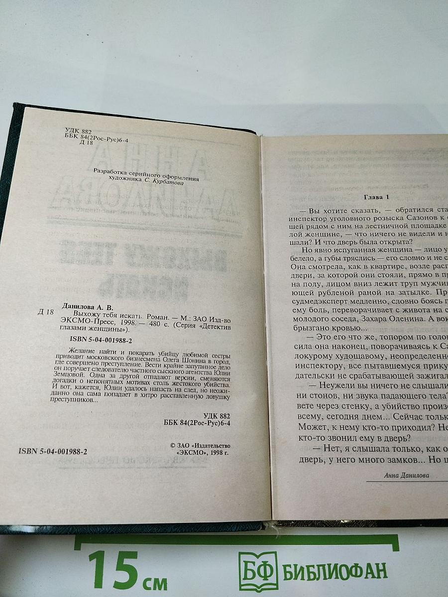 Выхожу тебя искать