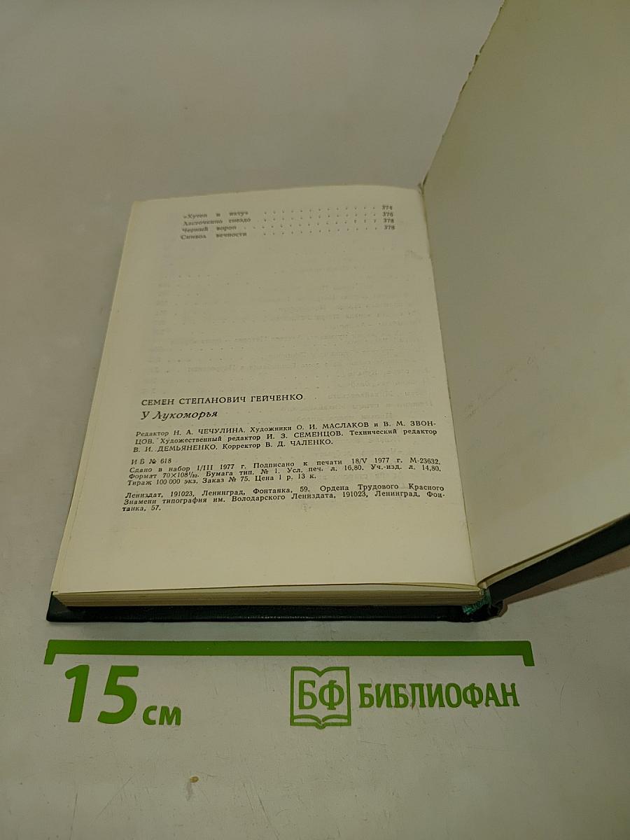Лукоморье