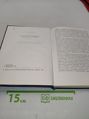 Дневник художника А. Н. Мокрицкого