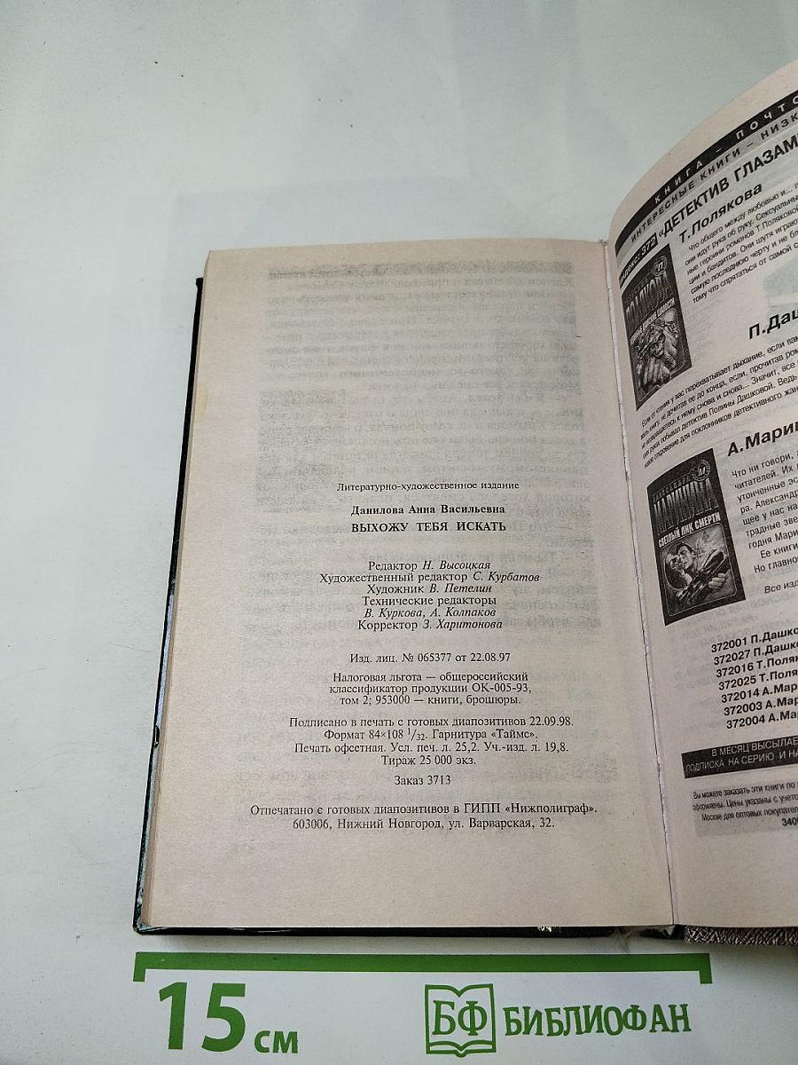 Выхожу тебя искать