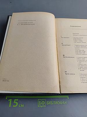 Заметки по истории современности