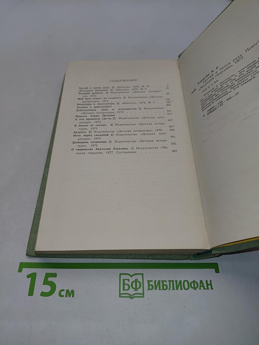 Третий в пятом ряду