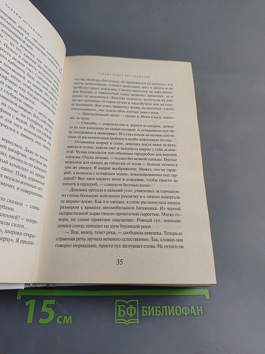 Страна Чудес без тормозов и Конец Света