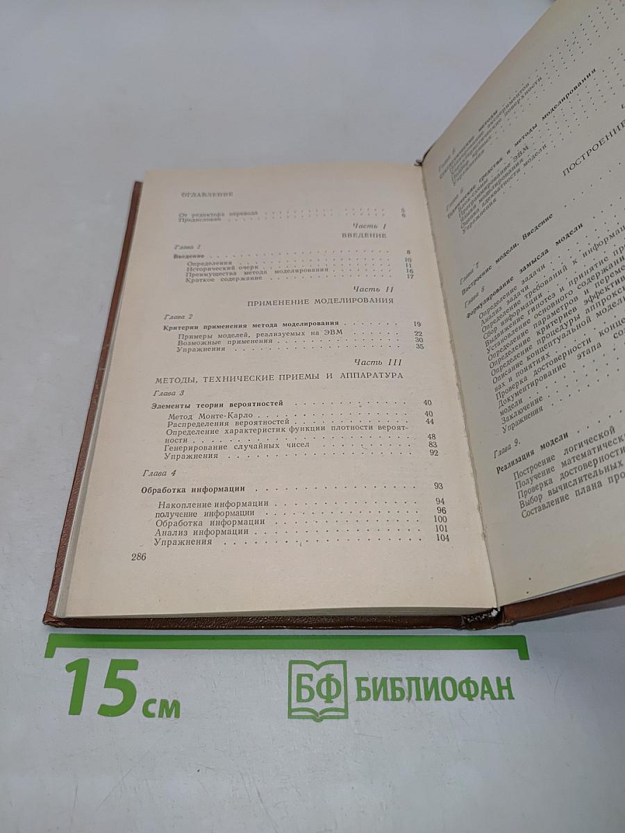 Моделирование на вычислительных машинах