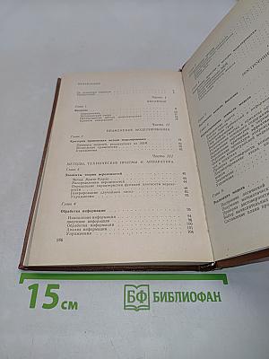Моделирование на вычислительных машинах