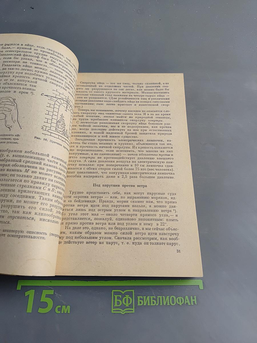 Занимательная физика. Книга 2