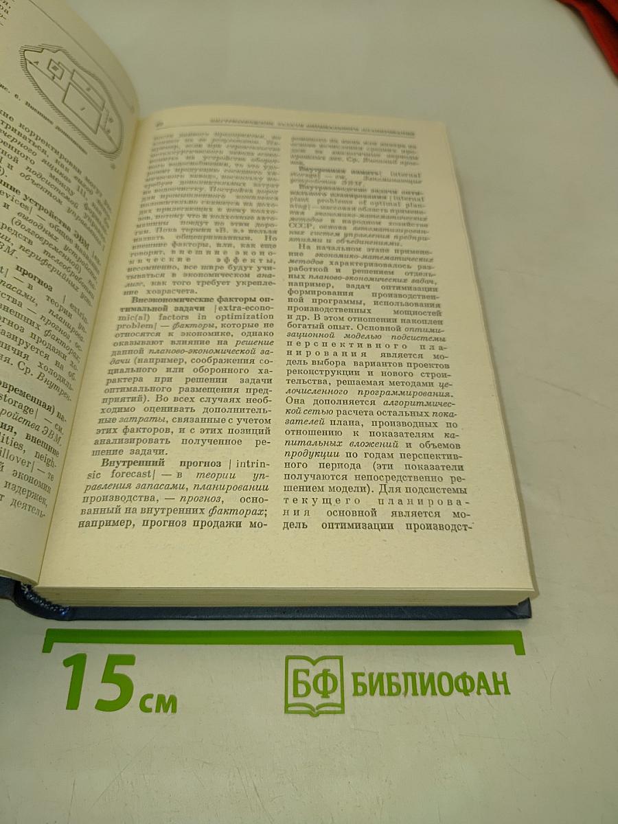 Экономико-математический словарь