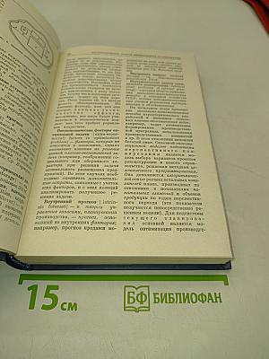 Экономико-математический словарь