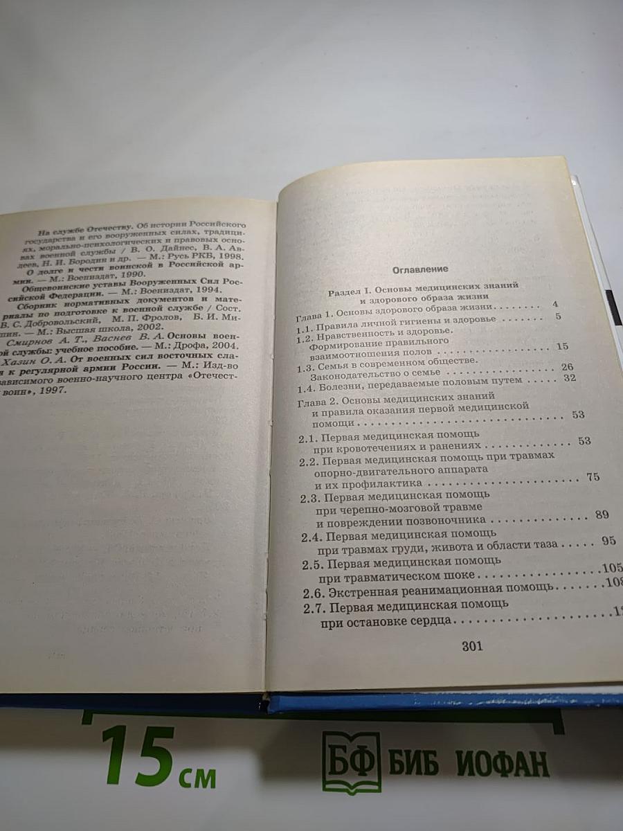 Основы безопасности жизнедеятельности 11 класс