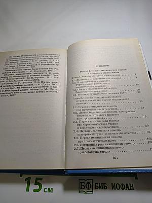 Основы безопасности жизнедеятельности 11 класс