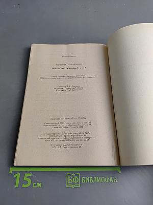 Подсказки на каждый день. Русский язык на уроке в шестом классе. Тетрадь 1