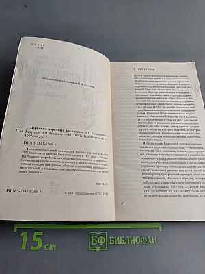 Церковно-народный месяцеслов на Руси